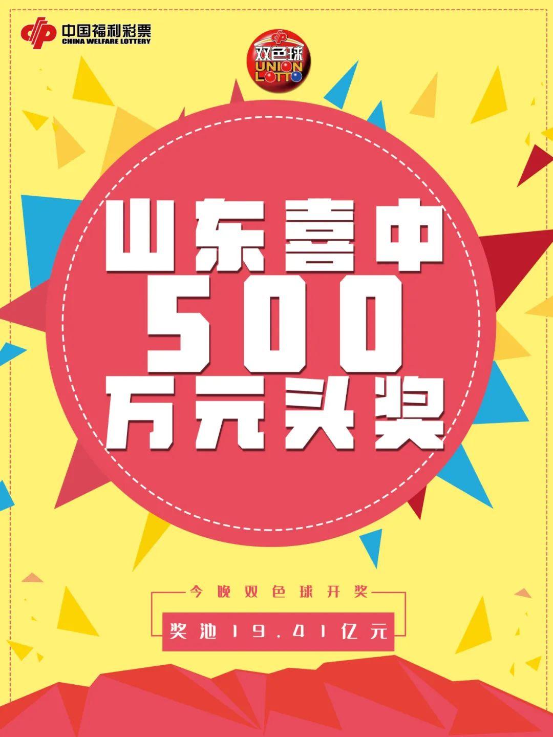 山东省齐鲁福利彩票双色球，公益与梦想的双重色彩