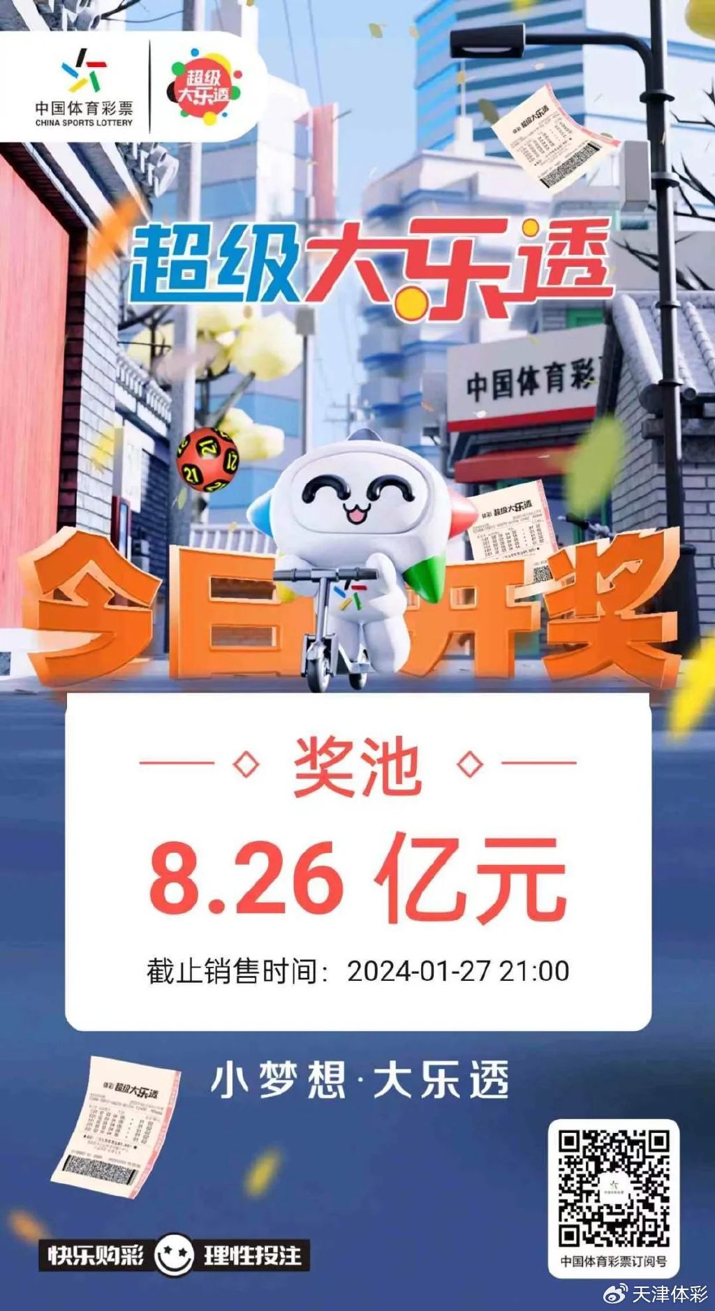 2019年大乐透第67期开奖揭晓，梦想与幸运的碰撞