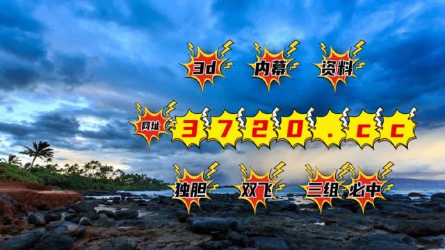 牛彩3d图库第一版，开启数字娱乐新纪元