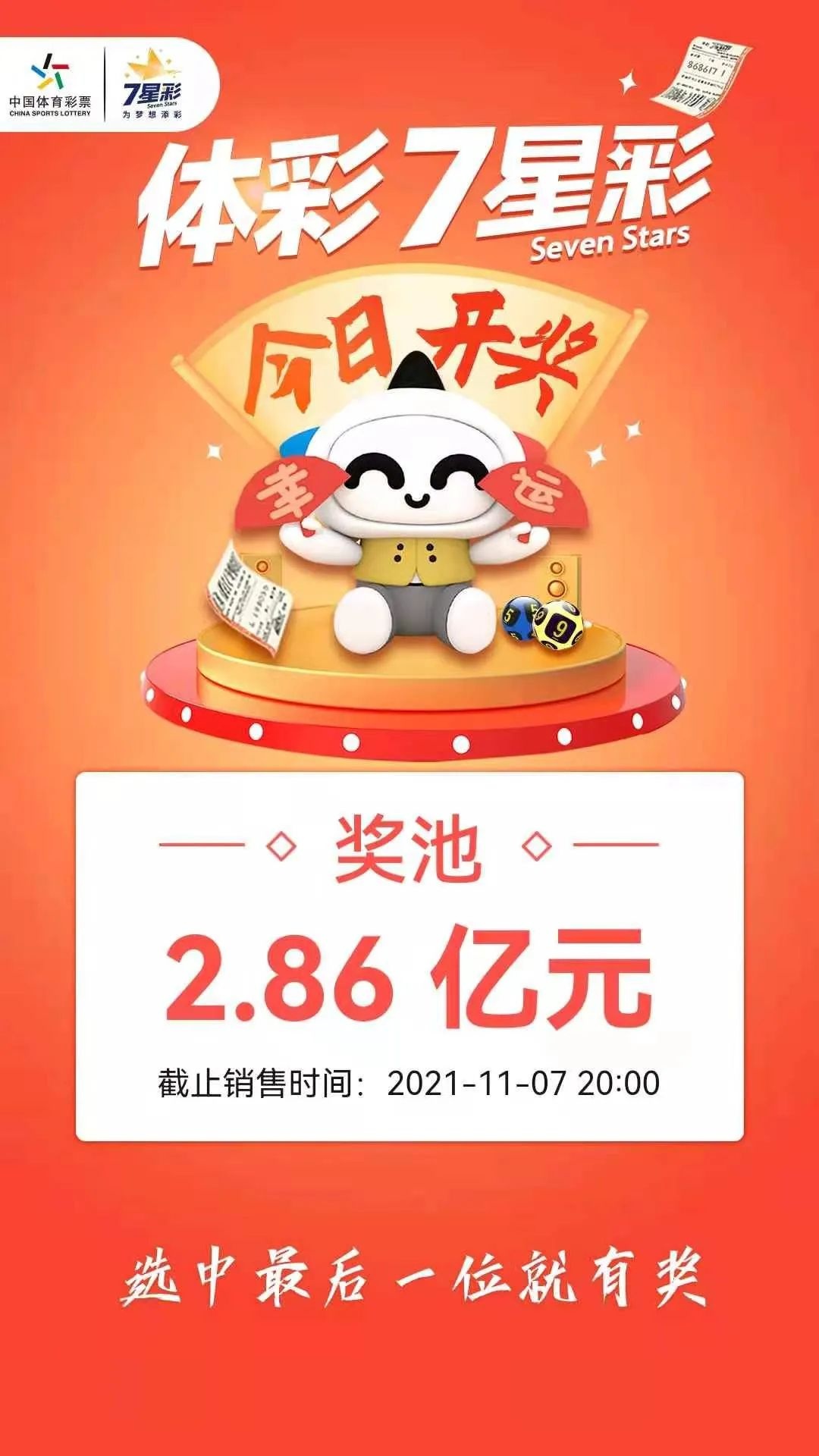 12月奇迹之夜，揭秘第357期七星彩开奖结果，共绘幸运画卷