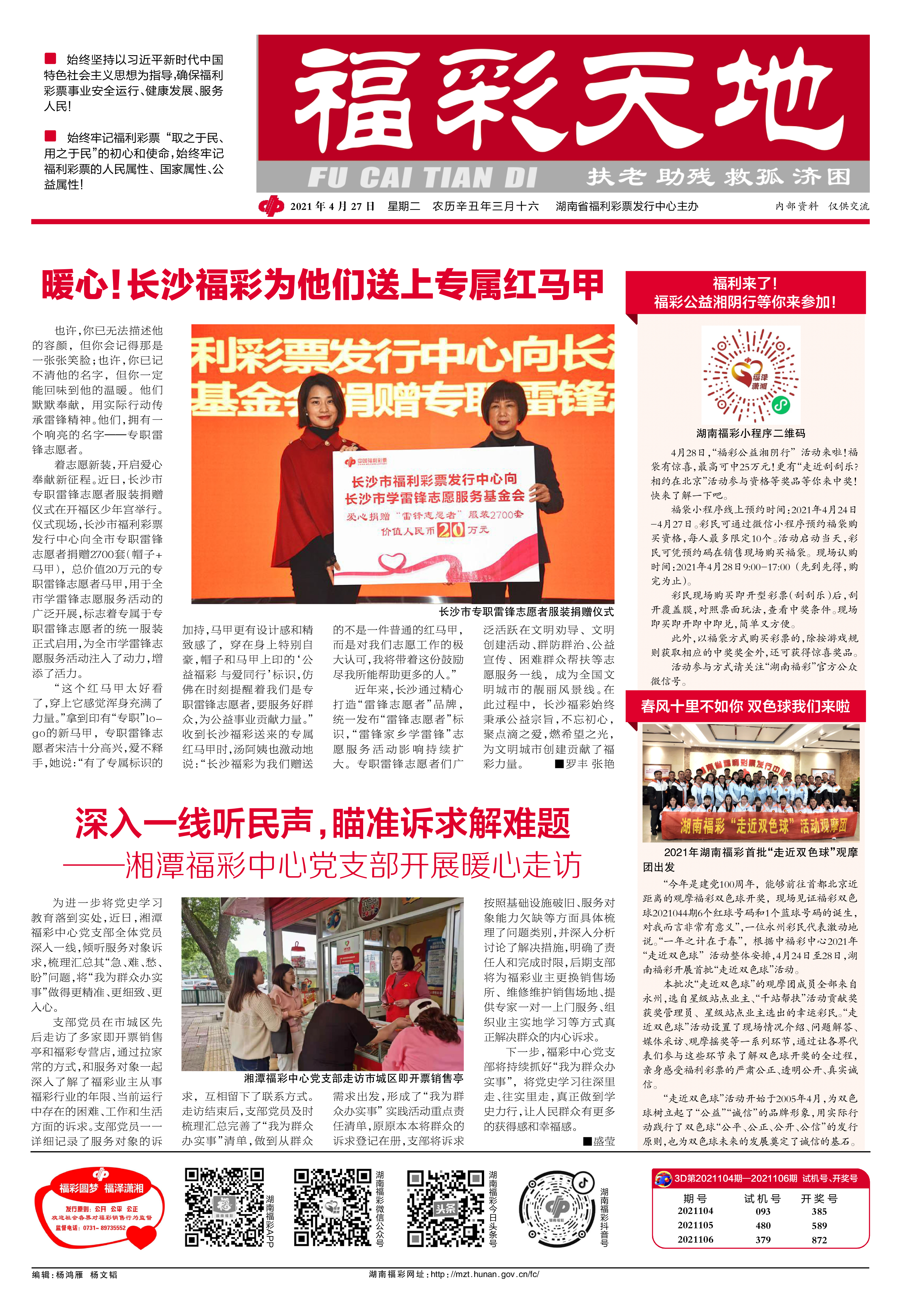 福彩天地报电子版，点亮生活，共筑梦想的桥梁
