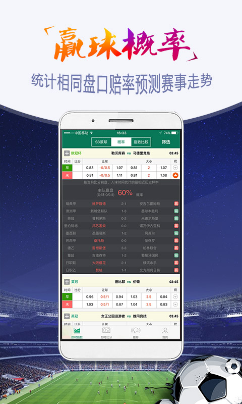 必发指数软件APP,足球竞猜的智能助手