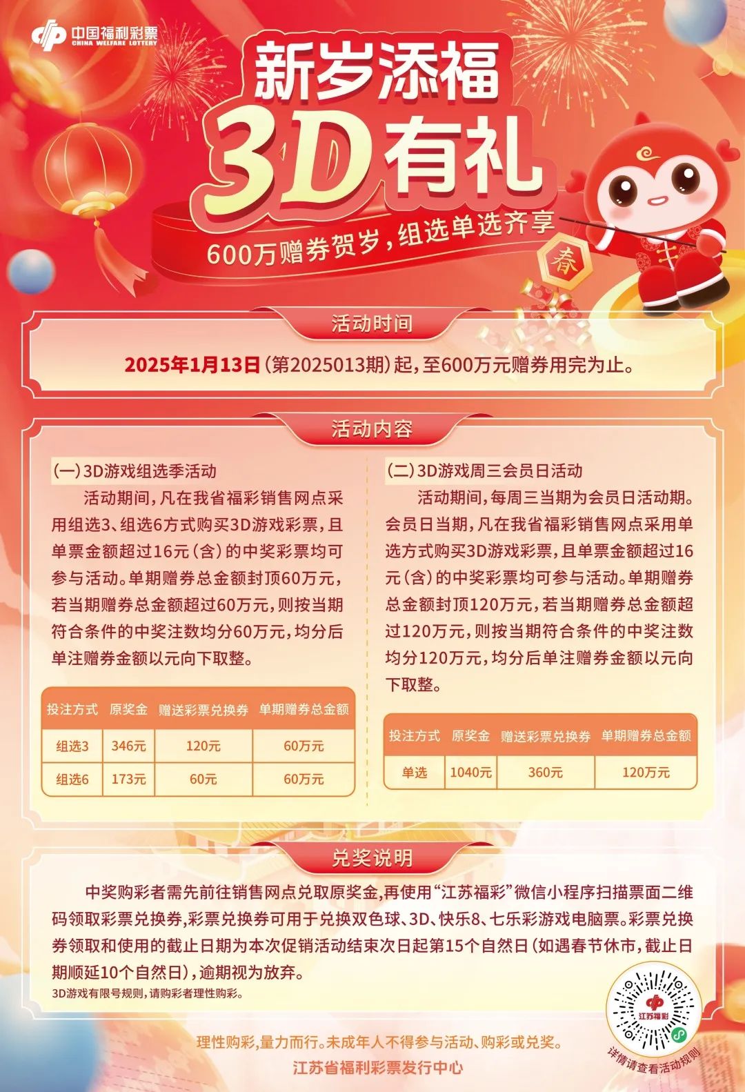 国庆节期间3D彩票的停售与购彩指南