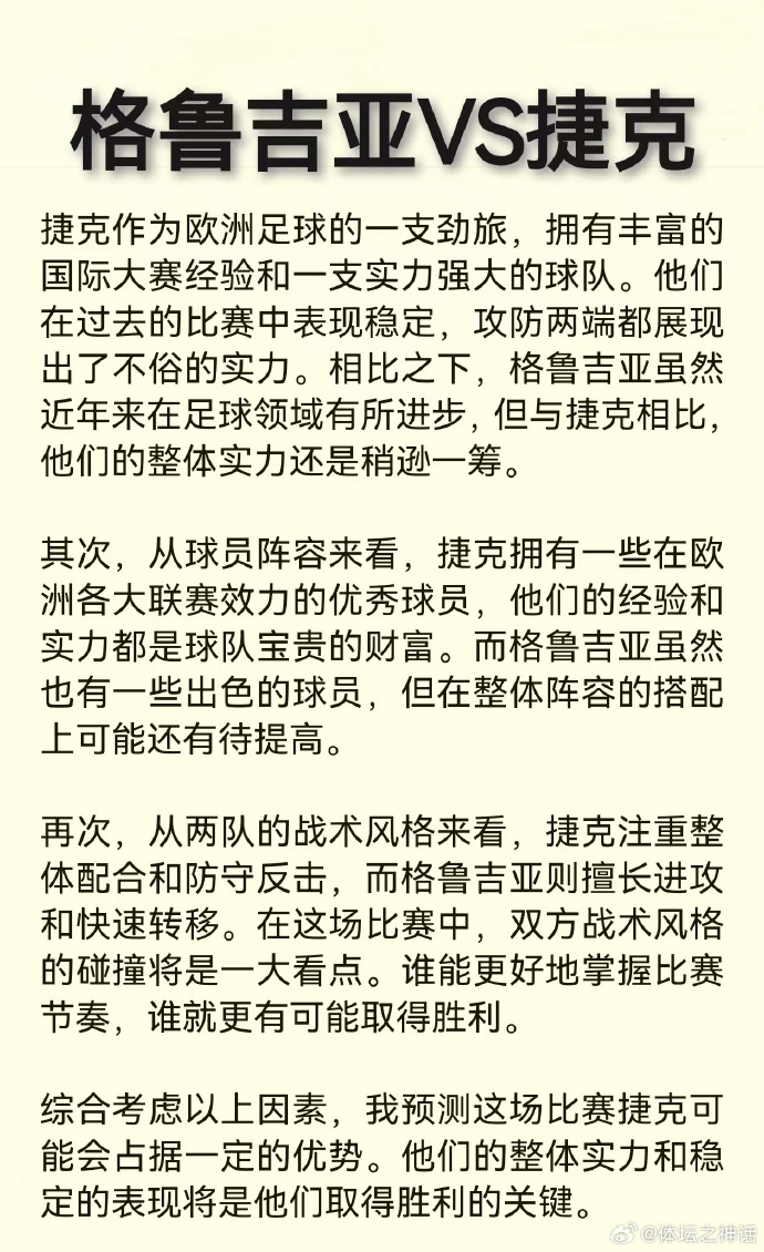 捷克vs格鲁吉亚数据前瞻