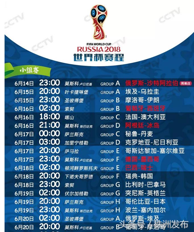 2018年世界杯赛程表，激情与梦想的盛宴